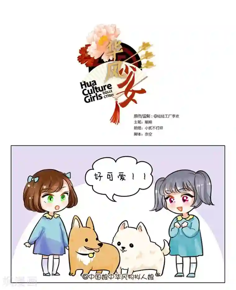 中国娘第65话 中国娘幼儿园-交朋友