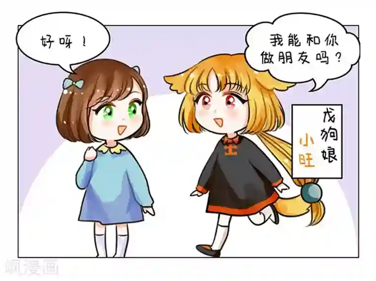 中国娘第65话 中国娘幼儿园-交朋友