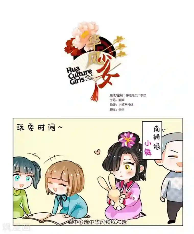 中国娘第66话 中国娘幼儿园-抢玩具