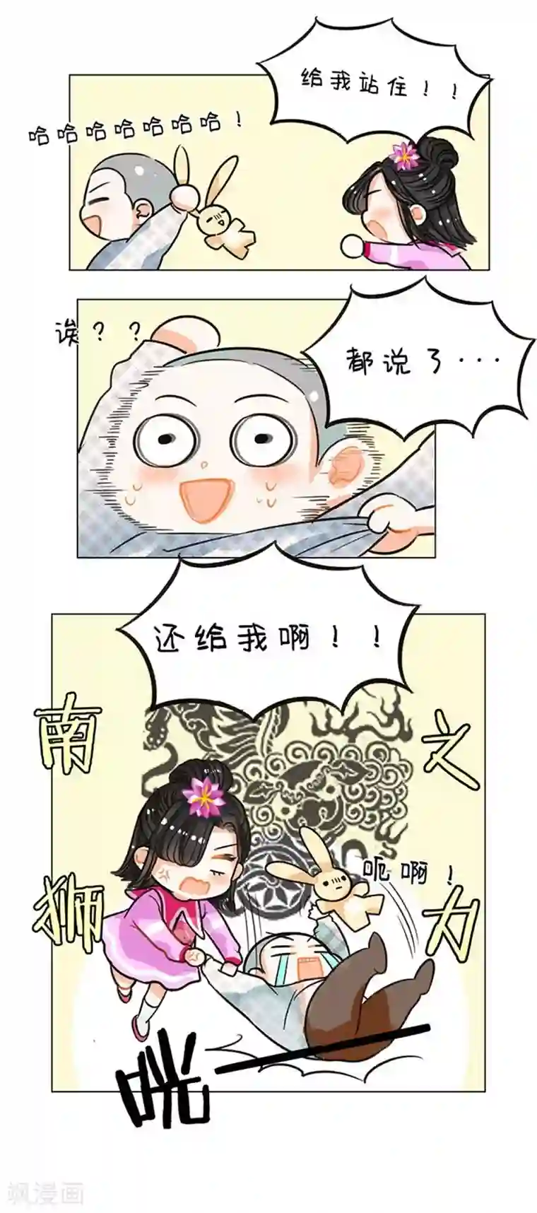 中国娘第66话 中国娘幼儿园-抢玩具