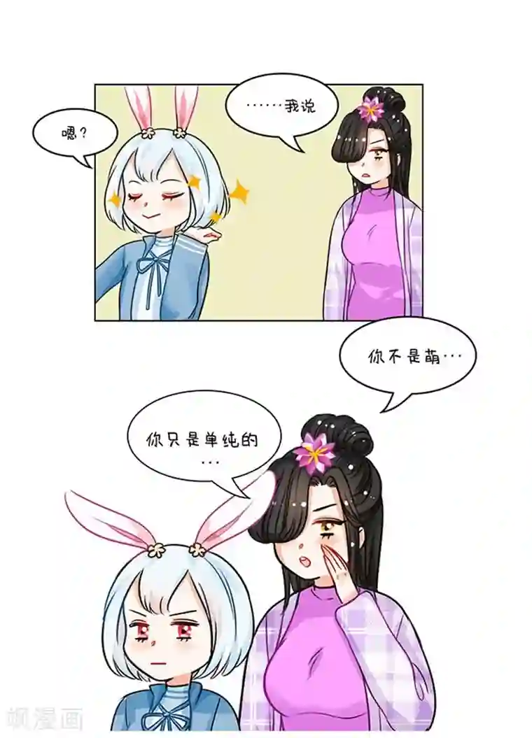 中国娘第68话 长得萌的体验2