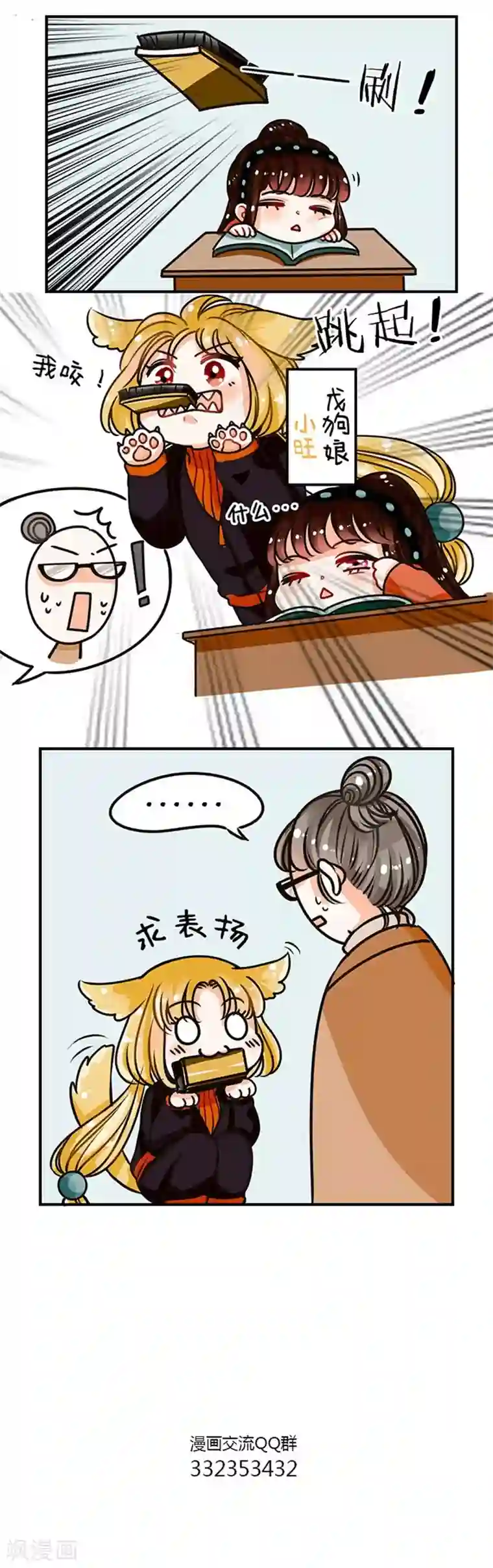 中国娘第69话 本能1