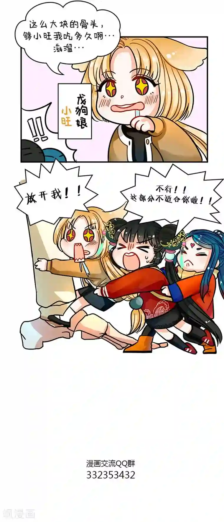 中国娘第70话 本能2