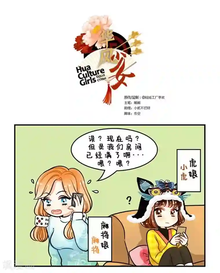 中国娘第71话 悟空来了1