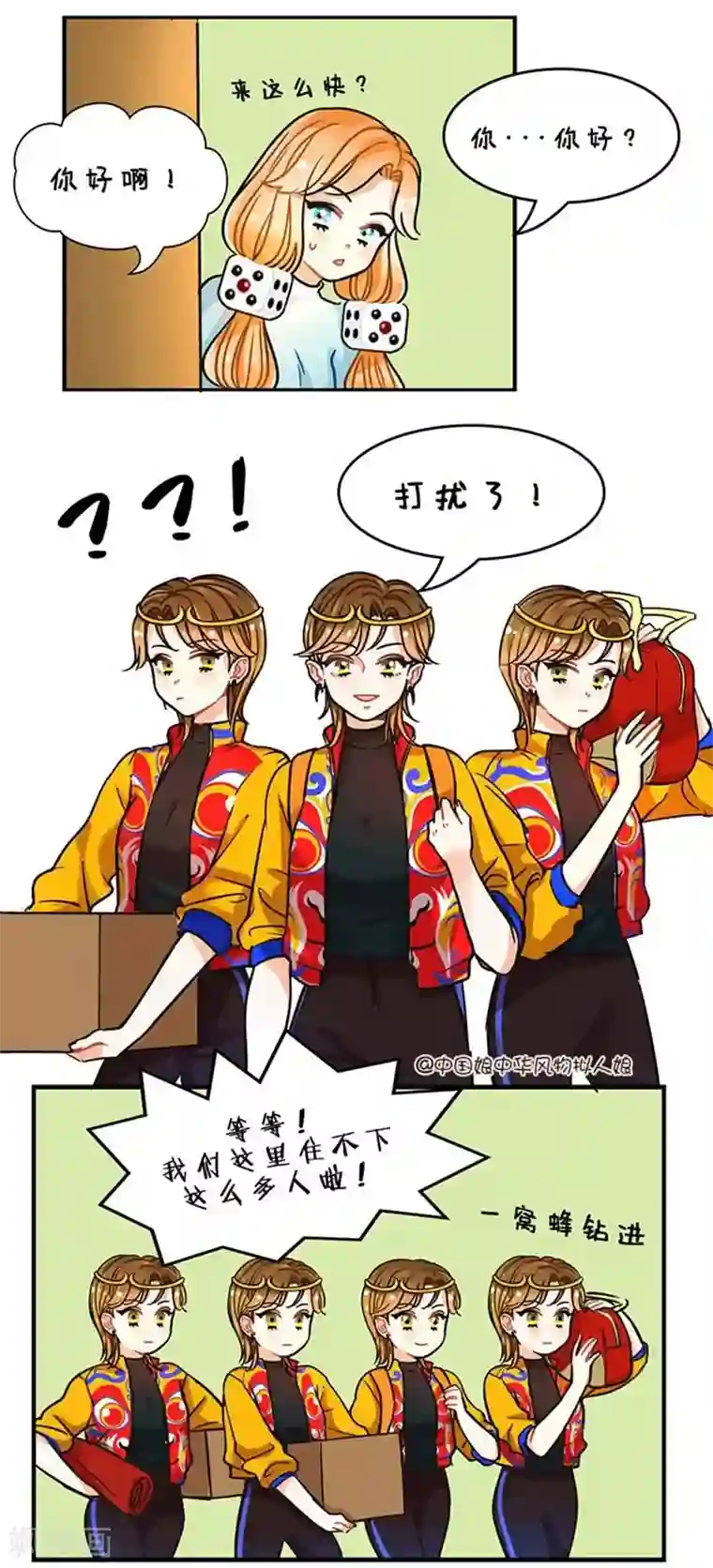 中国娘第71话 悟空来了1