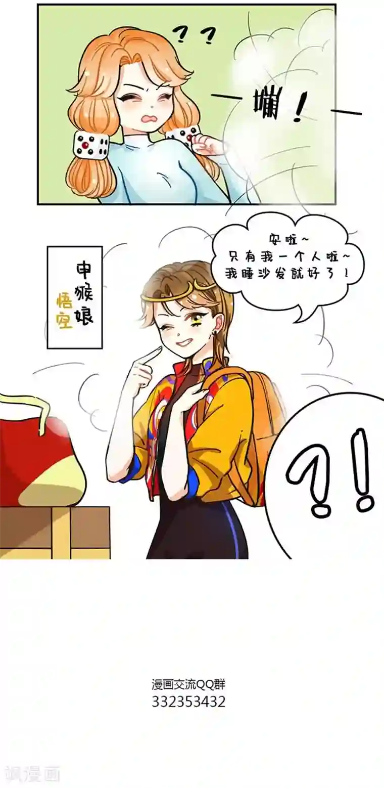 中国娘第71话 悟空来了1