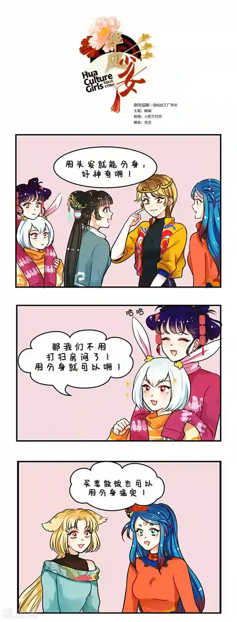 中国娘第72话 悟空来了2