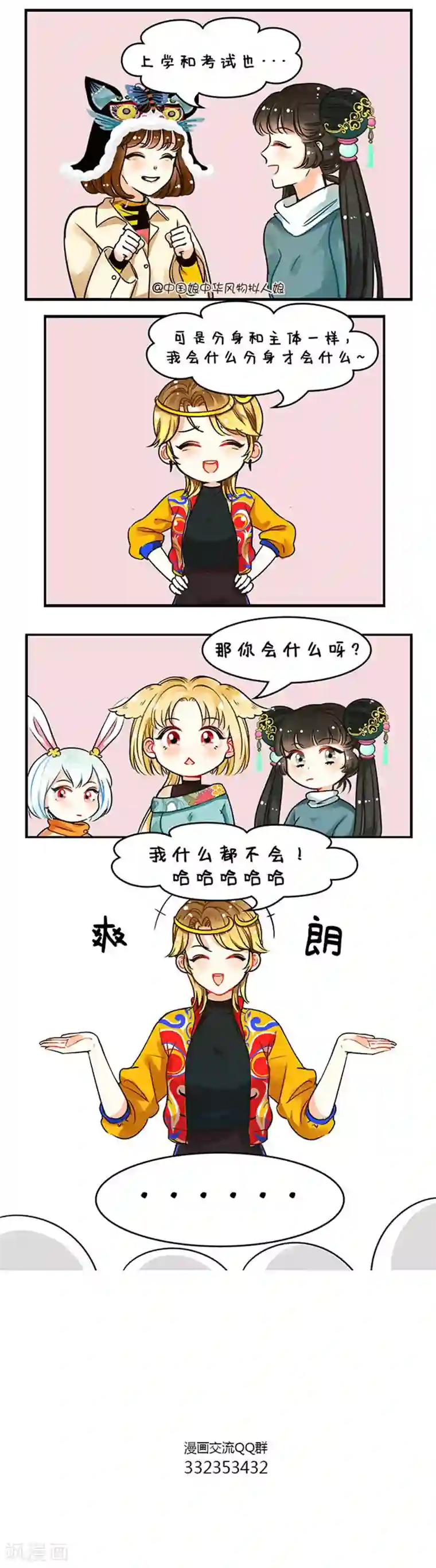 中国娘第72话 悟空来了2