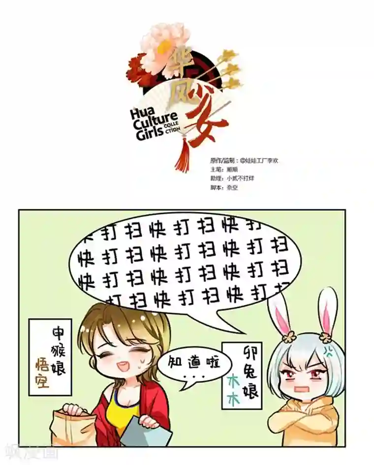 中国娘第74话 分身2