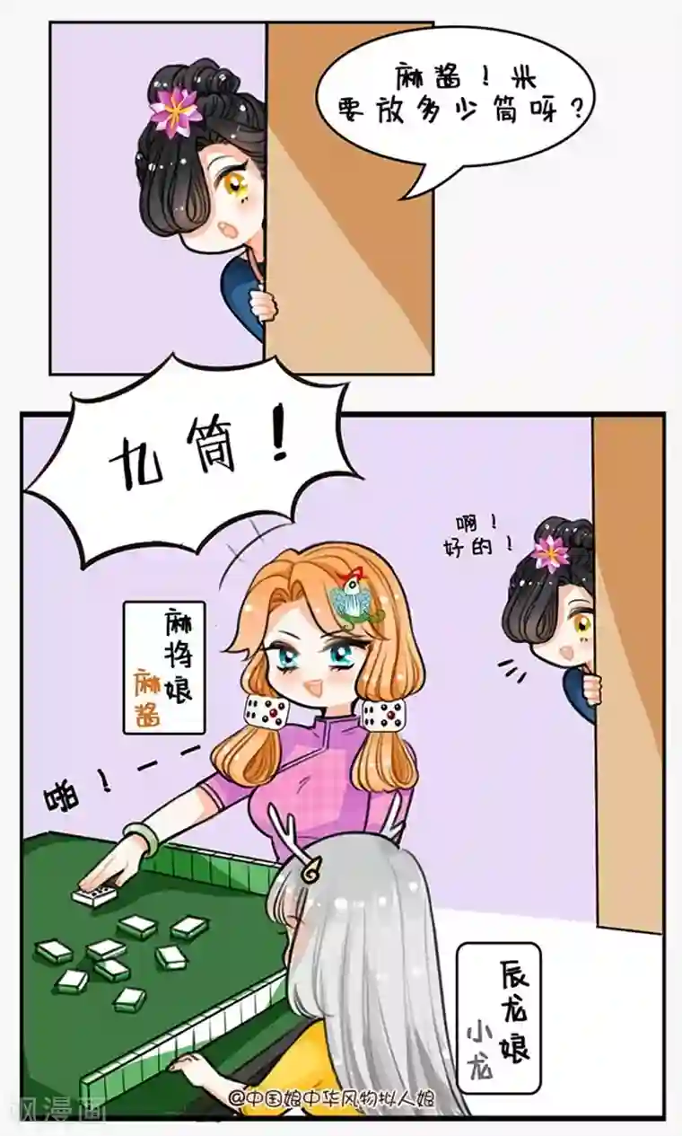 中国娘第75话 九筒米