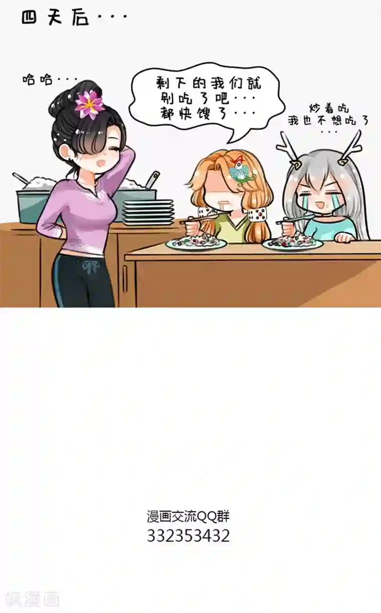 中国娘第75话 九筒米