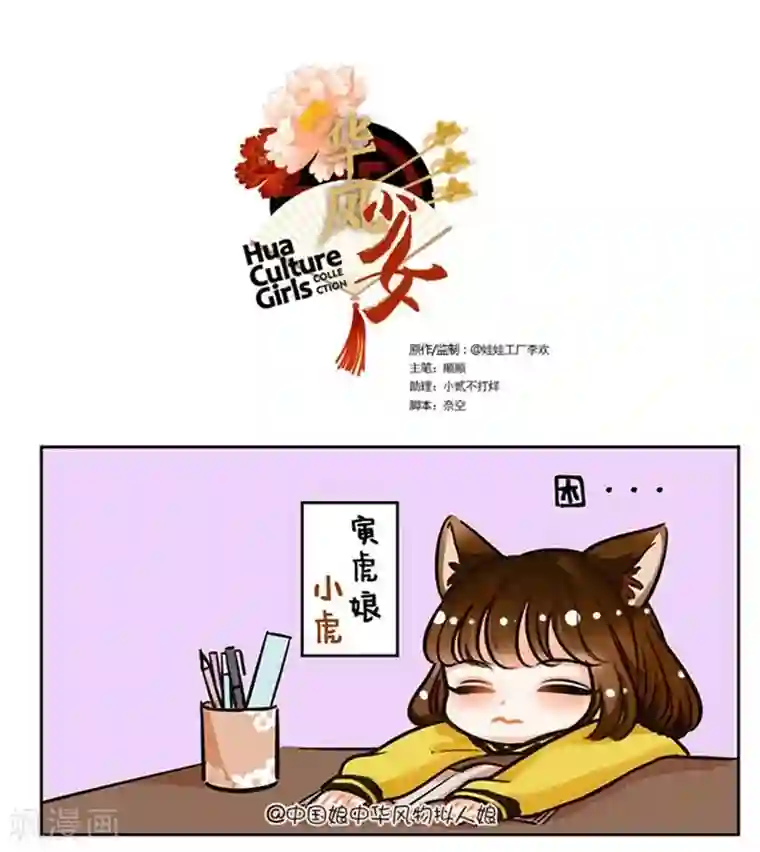 中国娘第76话 大猫手欠