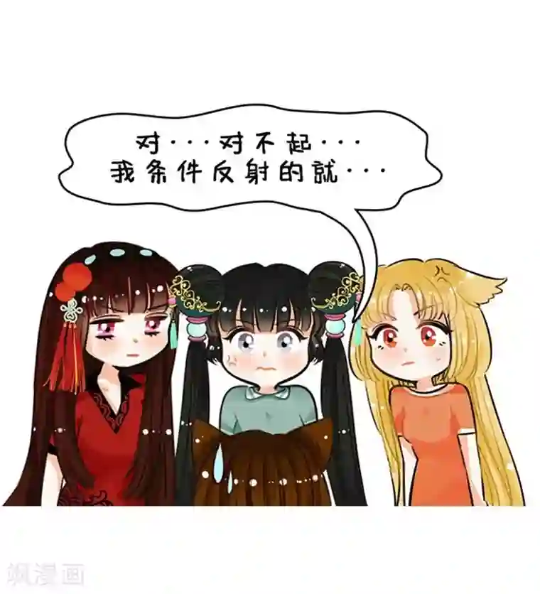 中国娘第76话 大猫手欠