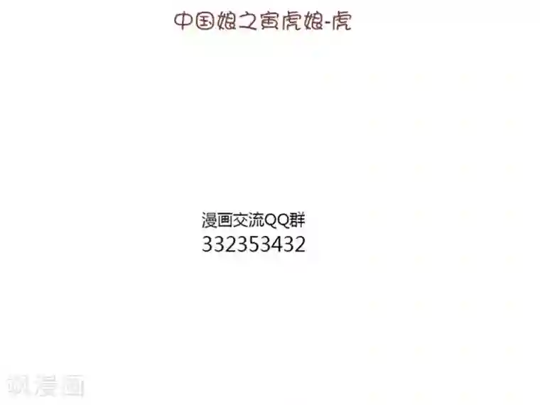 中国娘第76话 大猫手欠