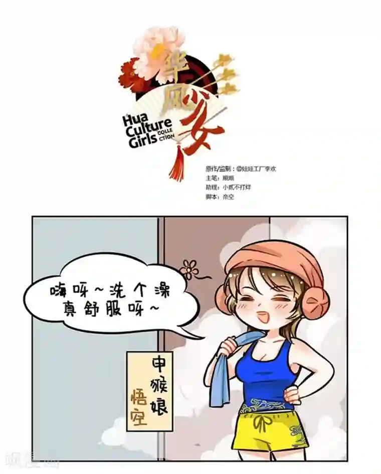 中国娘第77话 大猫洗澡