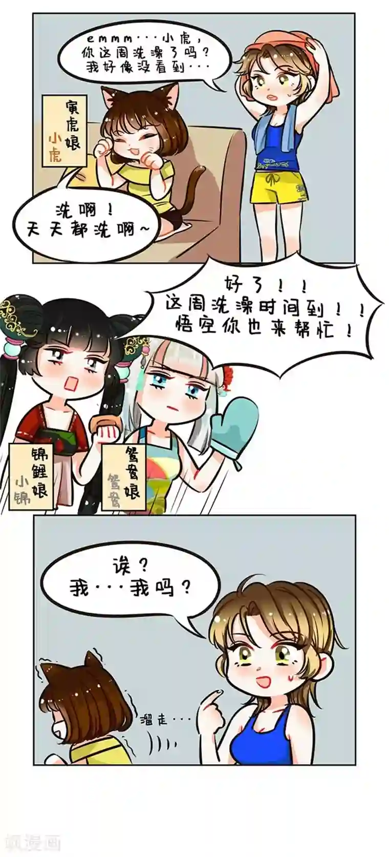 中国娘第77话 大猫洗澡