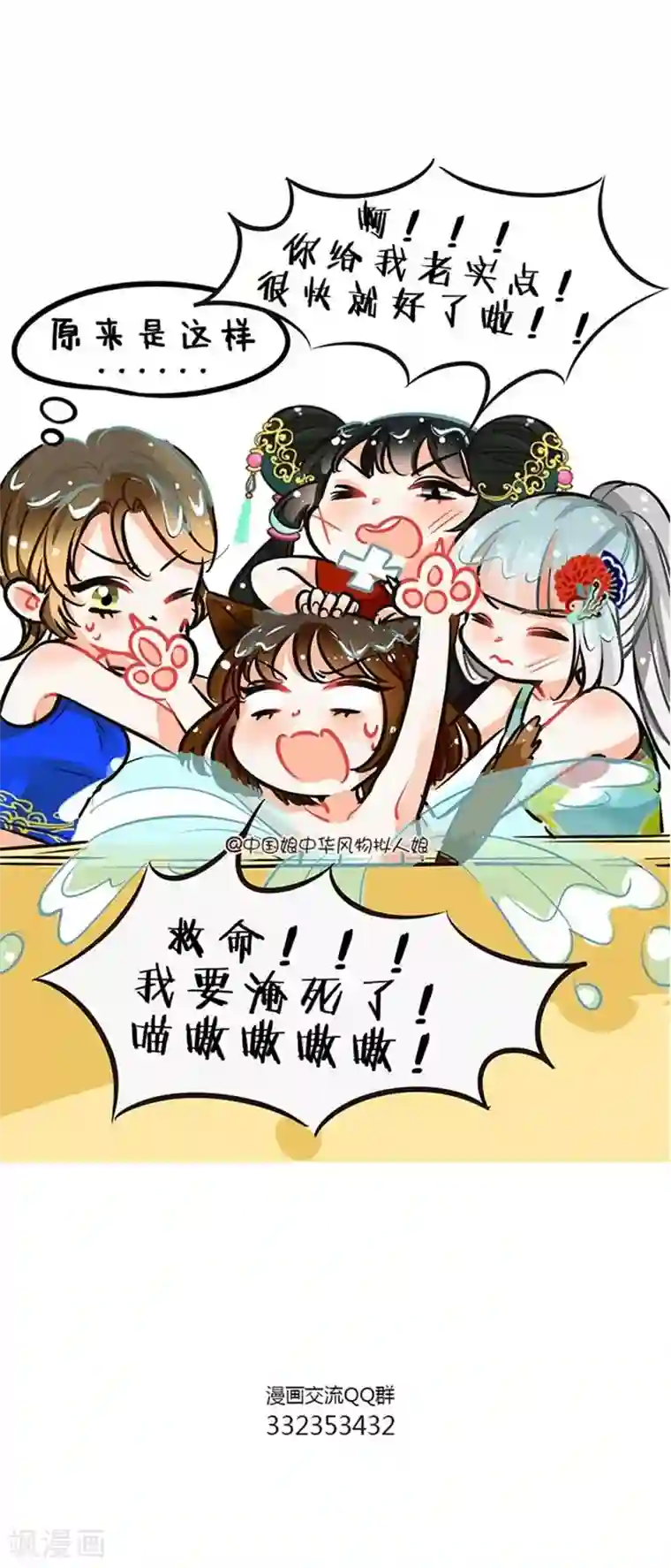 中国娘第77话 大猫洗澡