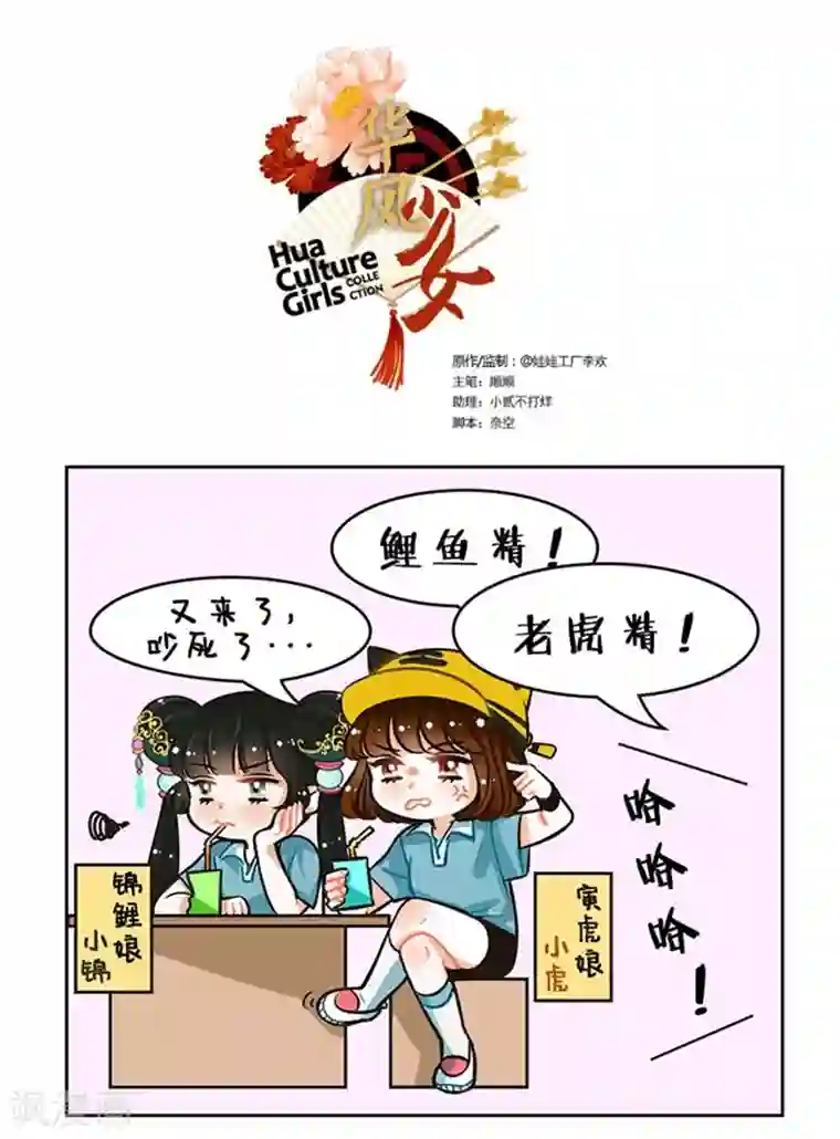 中国娘第78话 鸡精