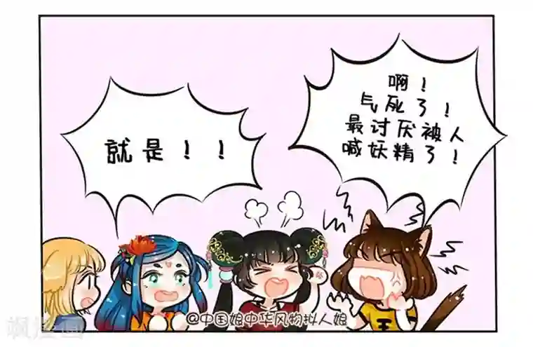 中国娘第78话 鸡精