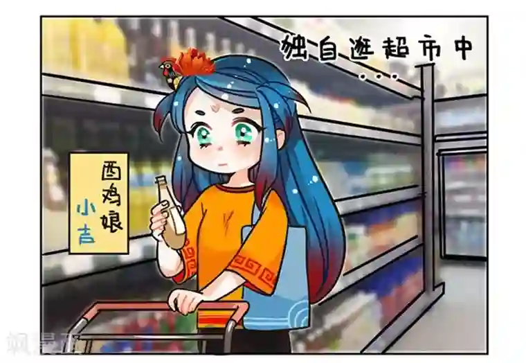 中国娘第78话 鸡精