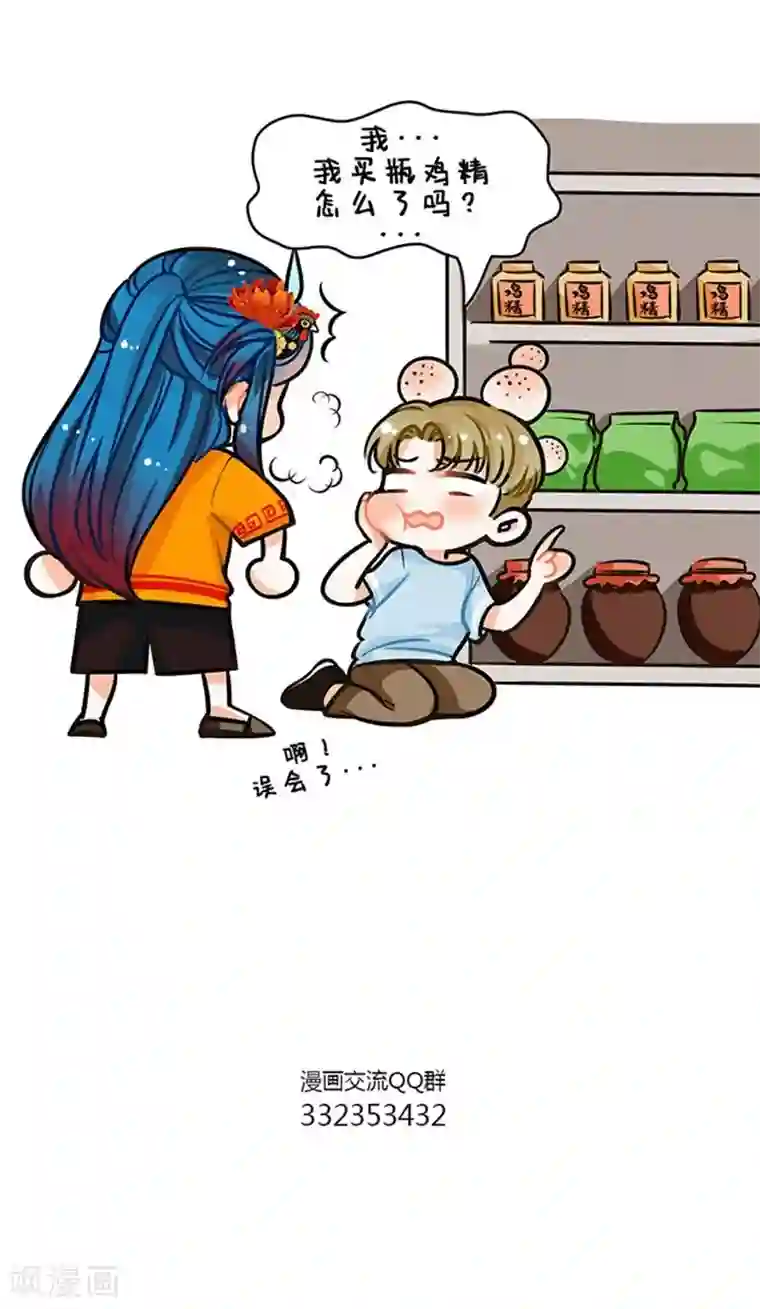 中国娘第78话 鸡精