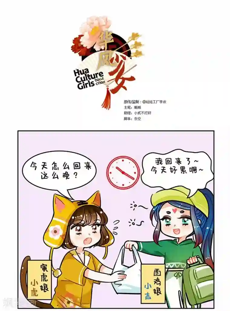 中国娘第79话 拜金鸡精