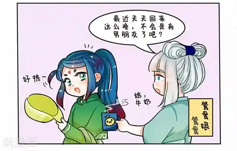 中国娘第79话 拜金鸡精