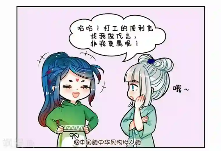 中国娘第79话 拜金鸡精