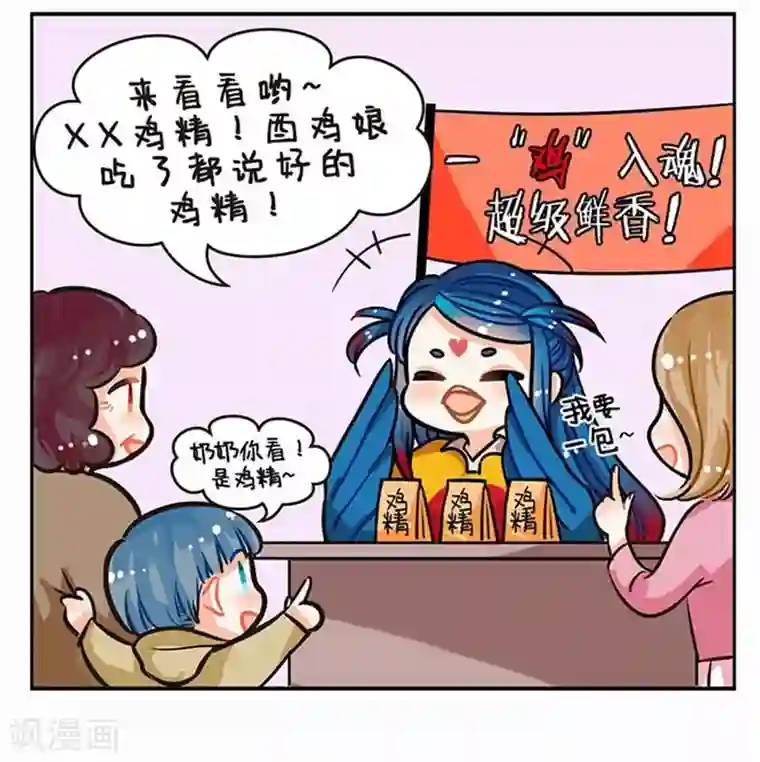 中国娘第79话 拜金鸡精