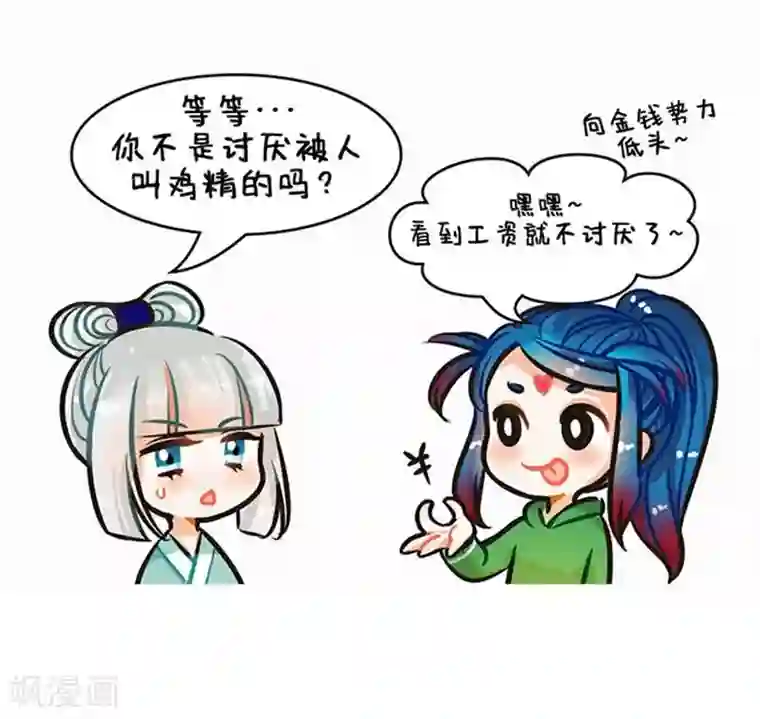 中国娘第79话 拜金鸡精