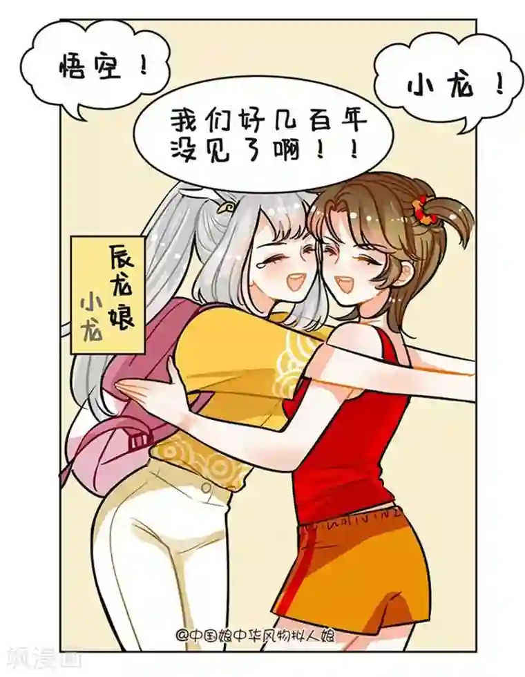 中国娘第80话 老友记1