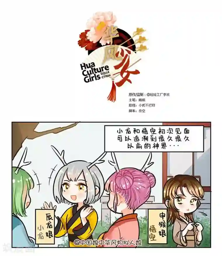 中国娘第81话 老友记2