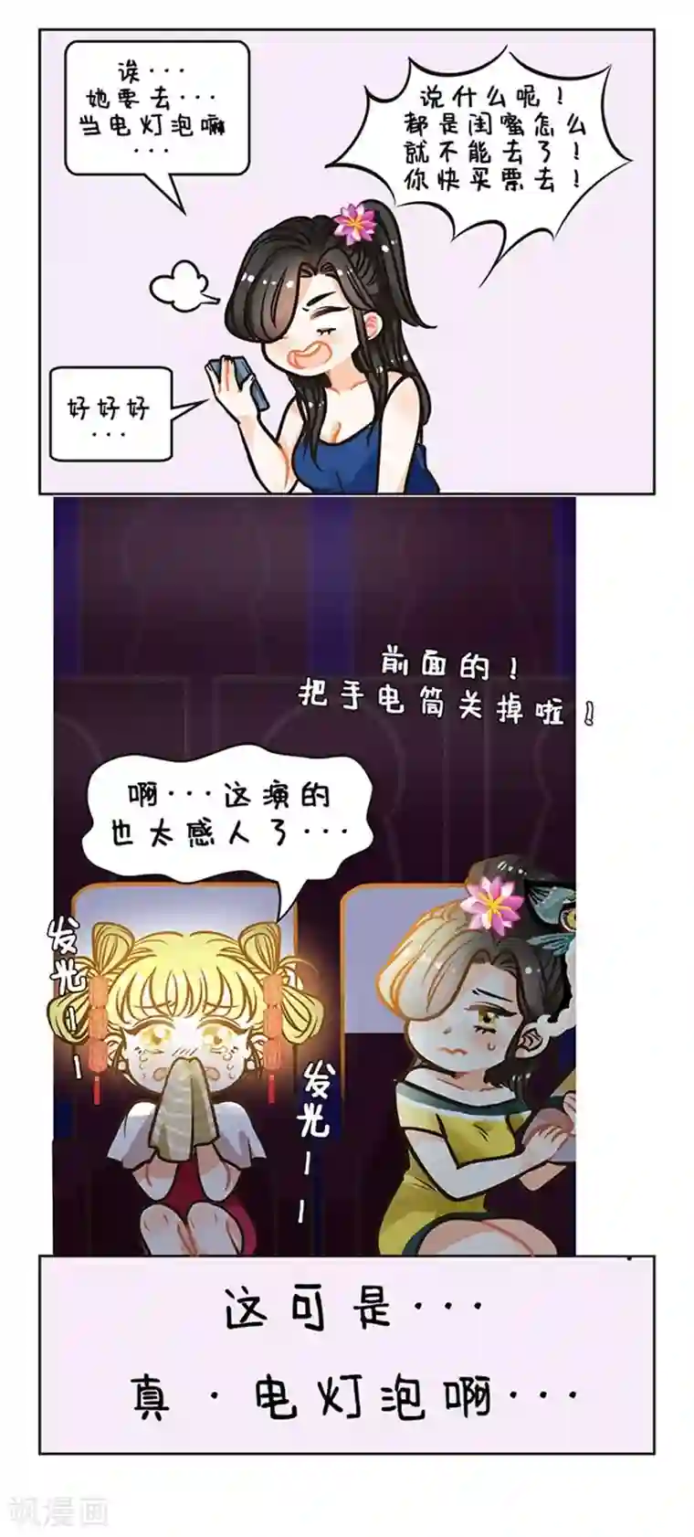 中国娘第82话 电灯泡1