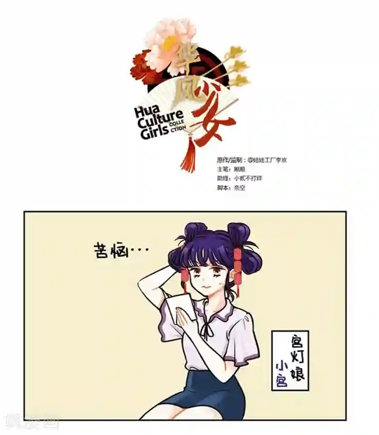 中国娘第83话 电灯泡2