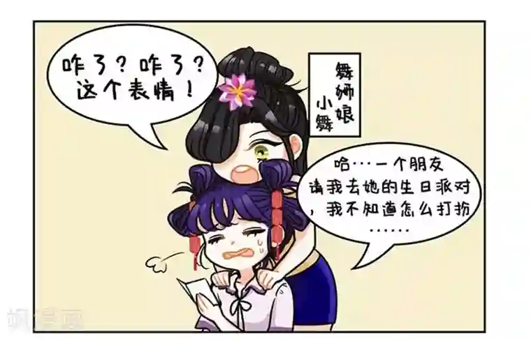 中国娘第83话 电灯泡2