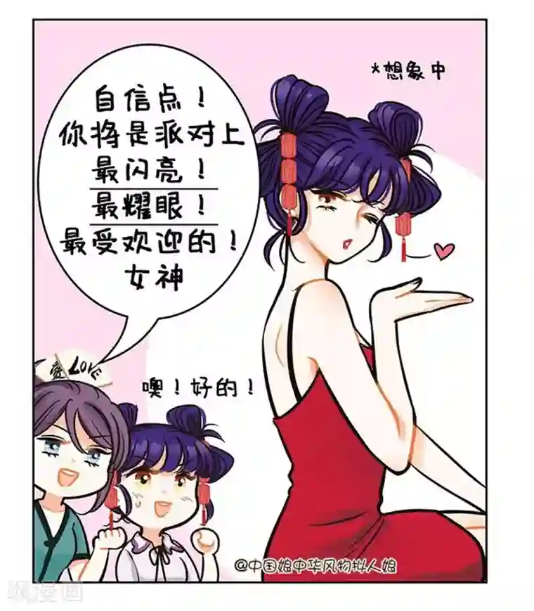 中国娘第83话 电灯泡2