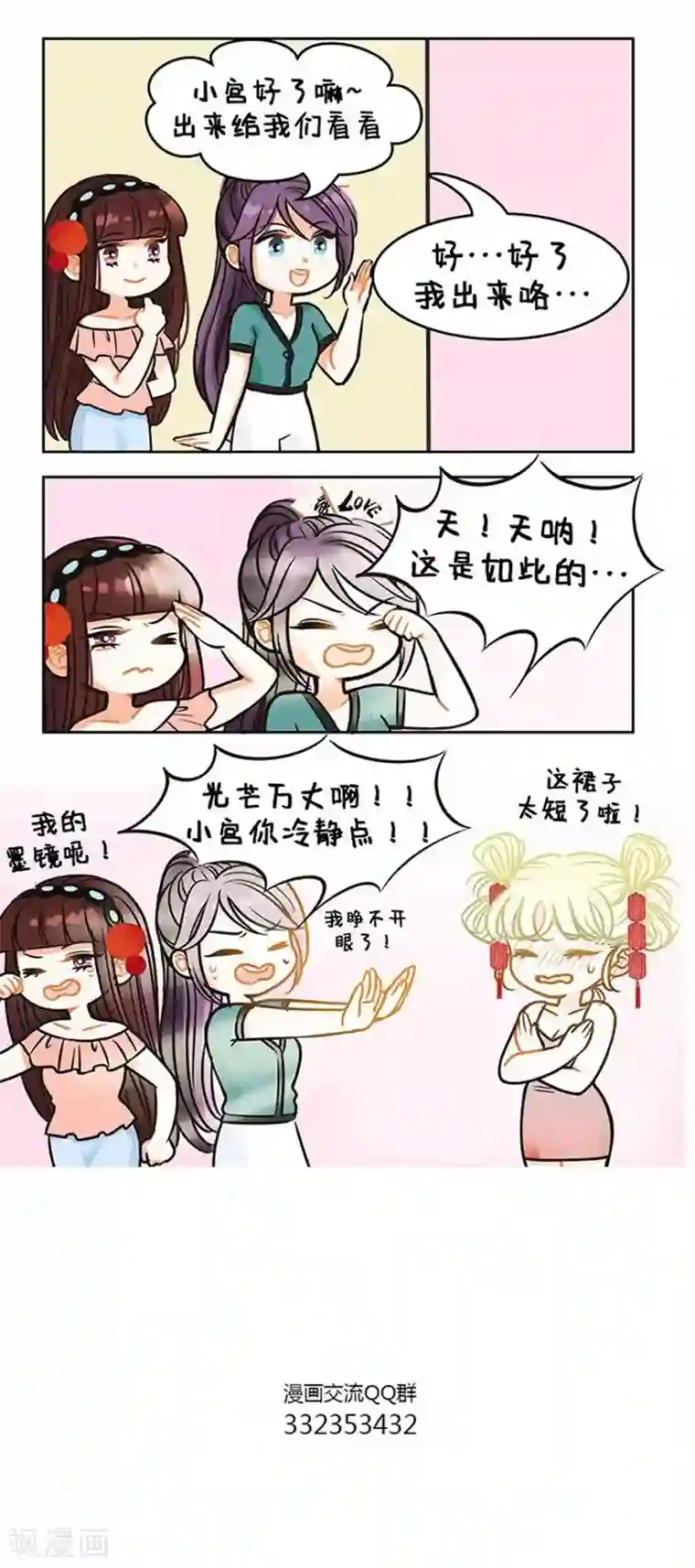 中国娘第83话 电灯泡2