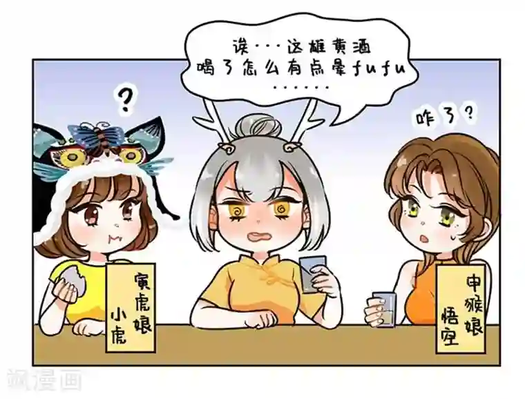 中国娘第84话 端午别喝醉