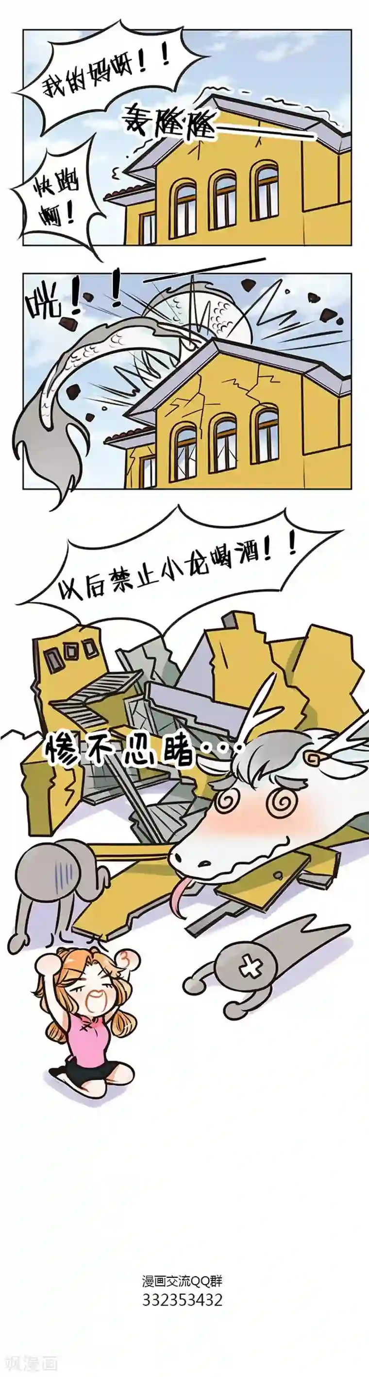 中国娘第84话 端午别喝醉