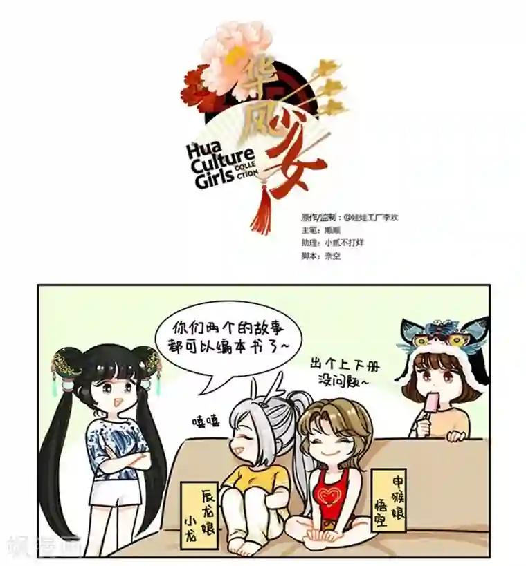 中国娘第85话 你的筋斗云到了1