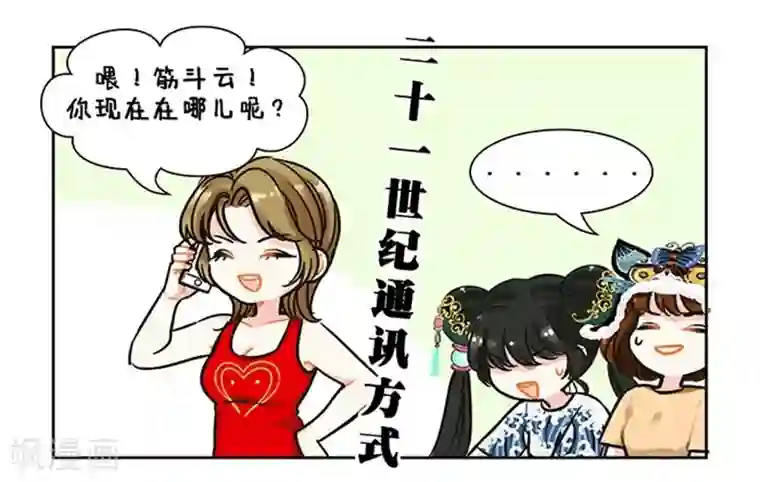 中国娘第85话 你的筋斗云到了1