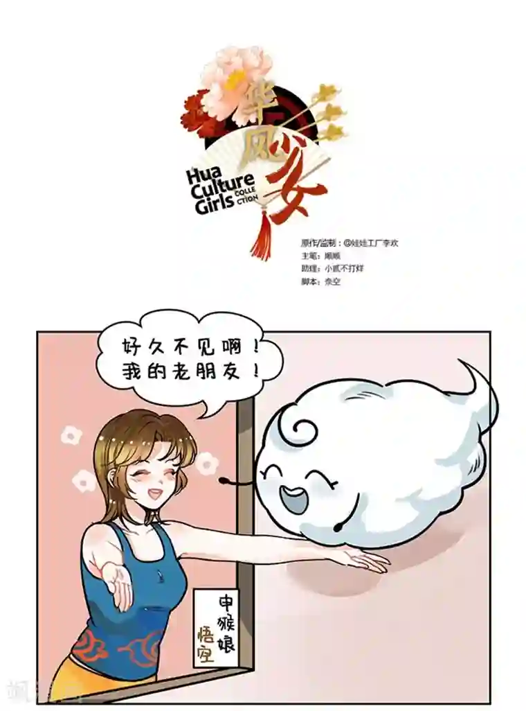 中国娘第86话 你的筋斗云到了2