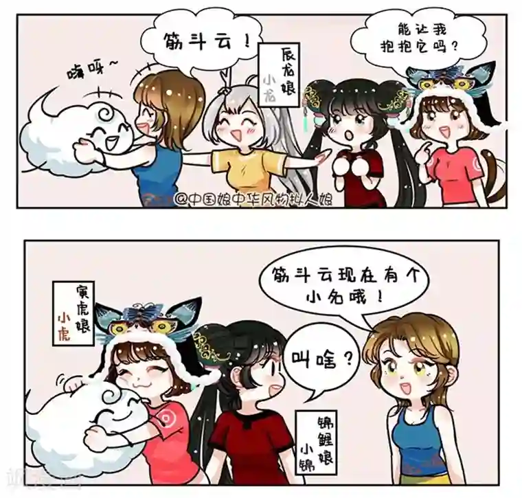 中国娘第86话 你的筋斗云到了2