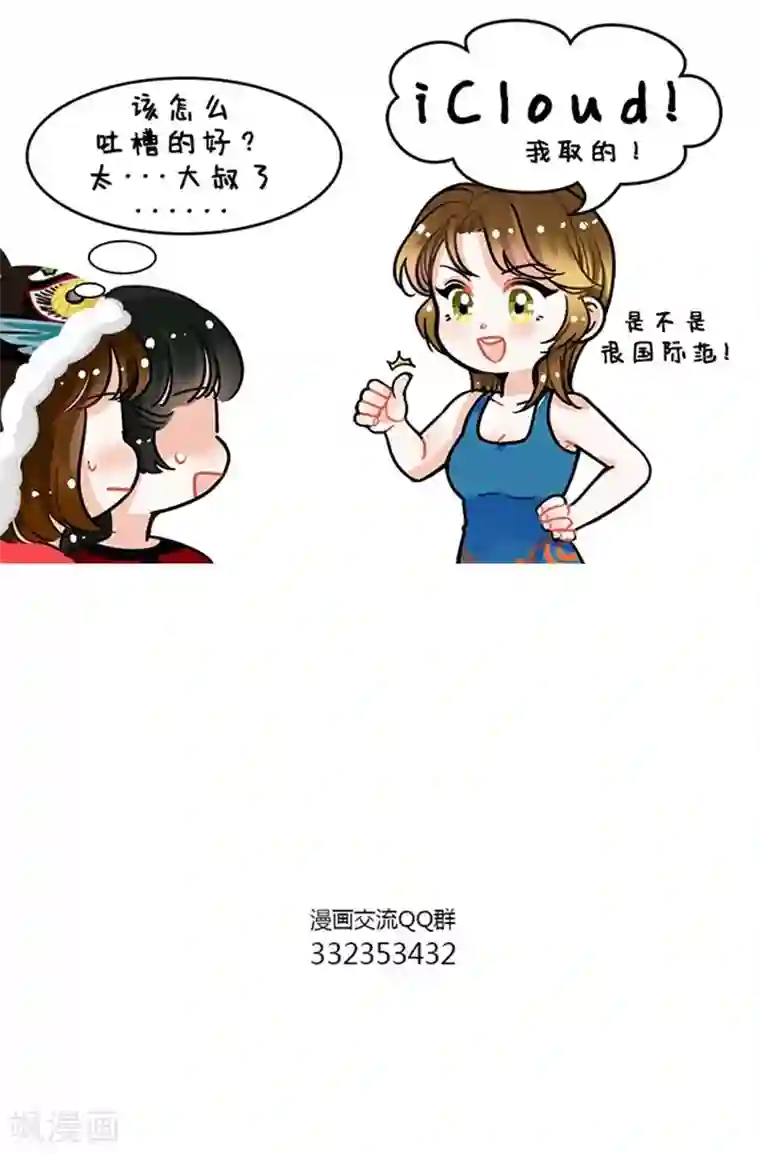 中国娘第86话 你的筋斗云到了2