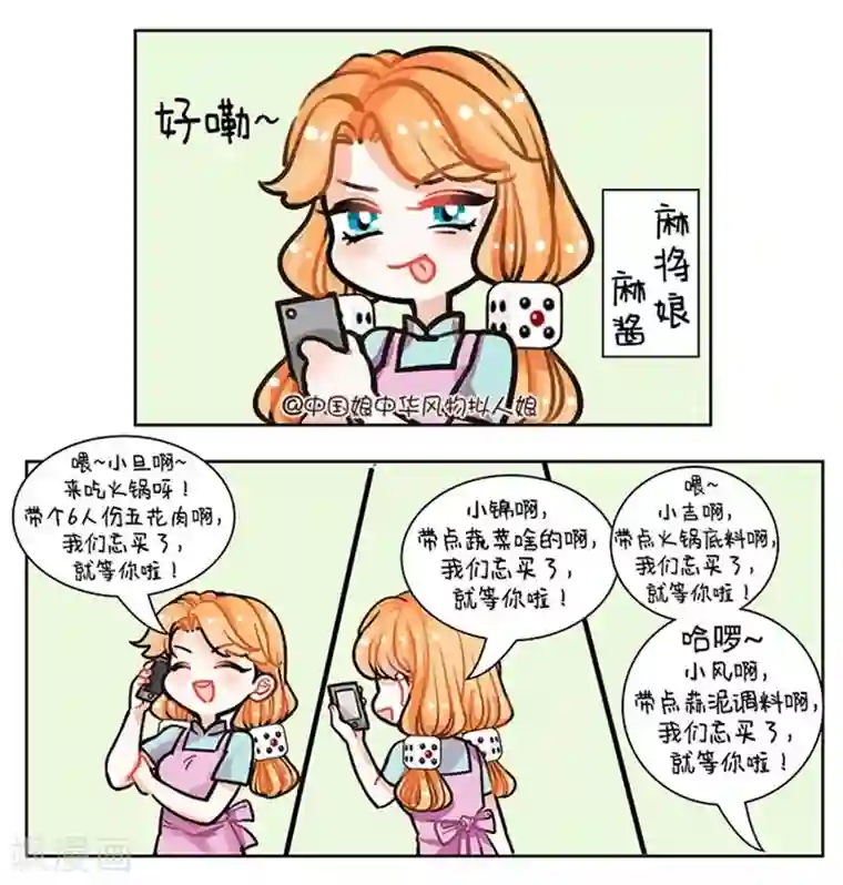 中国娘第87话 精打细算1