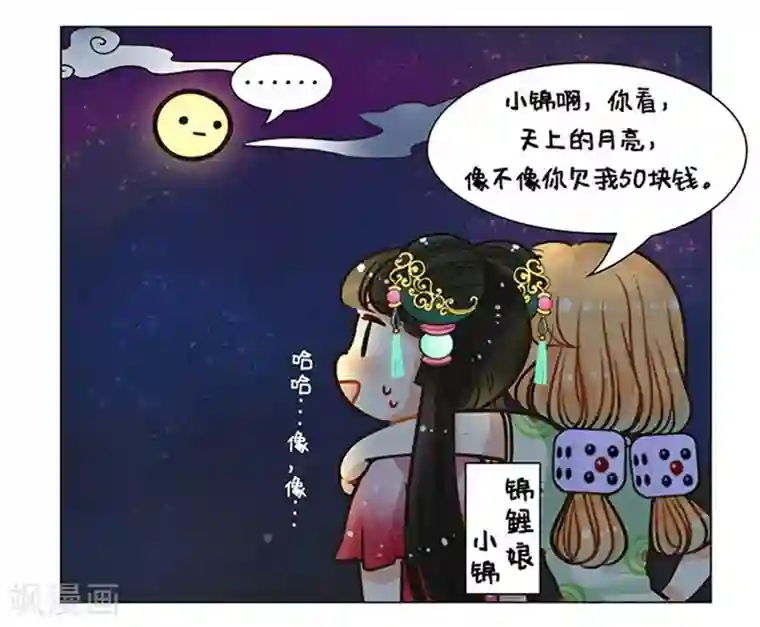 中国娘第88话 精打细算2