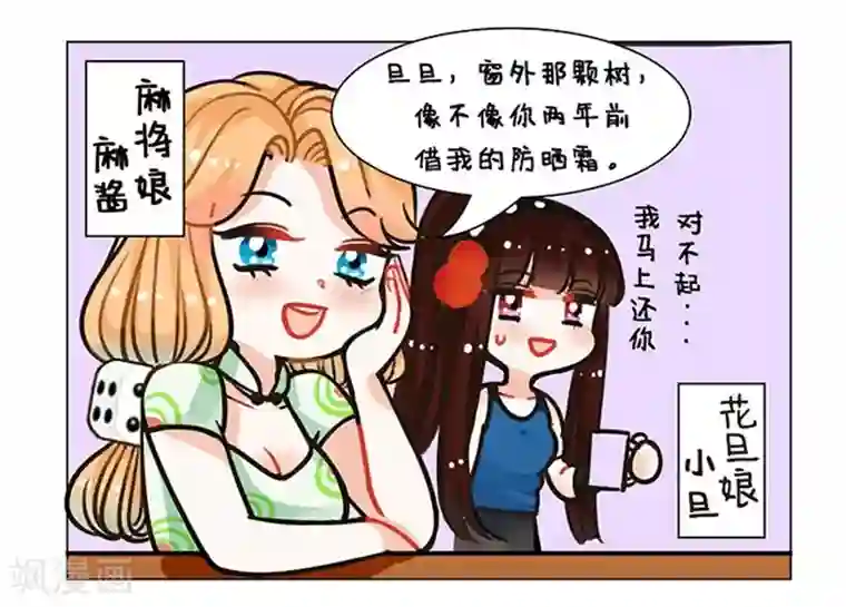 中国娘第88话 精打细算2