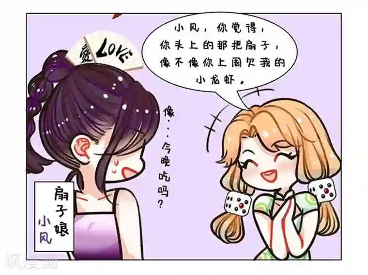 中国娘第88话 精打细算2