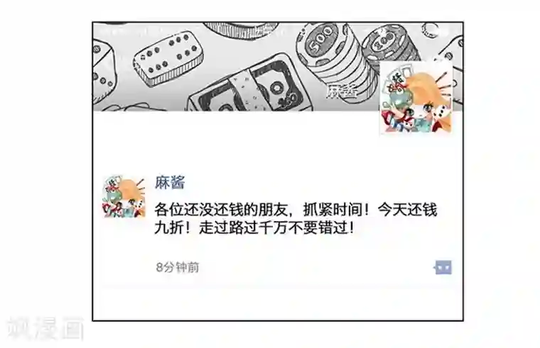 中国娘第88话 精打细算2