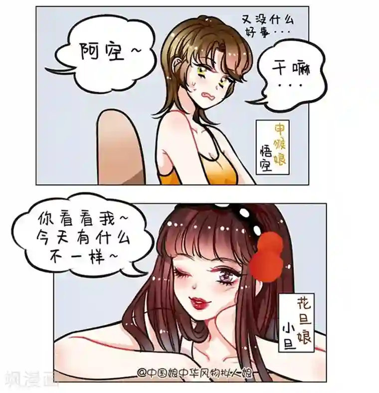 中国娘第89话 火眼金睛1